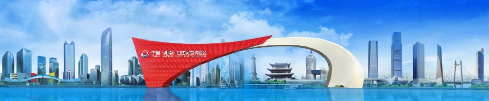 自由贸易试验区.jpg